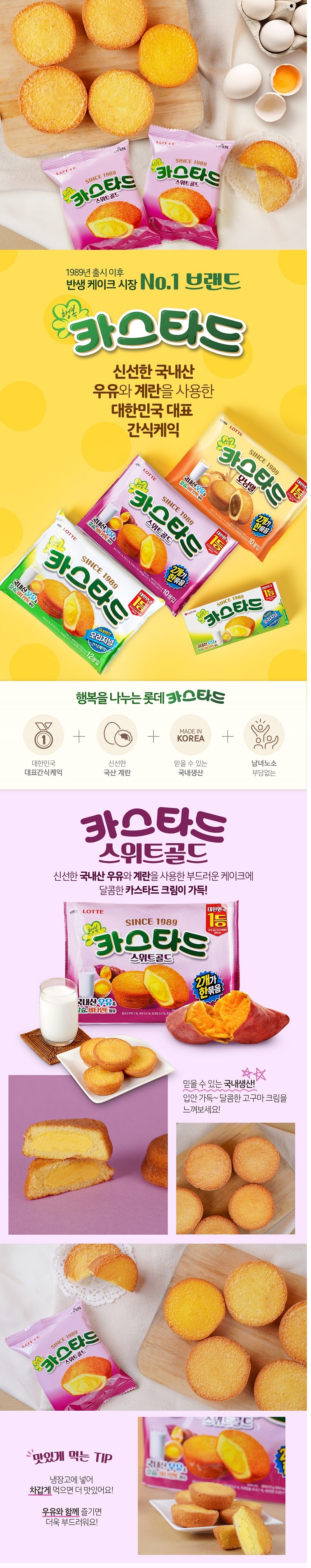 200324 카스타드 스위트골드.jpg